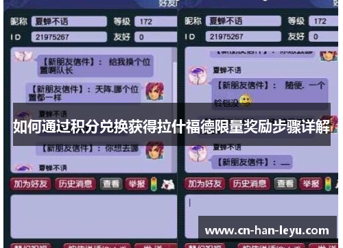 如何通过积分兑换获得拉什福德限量奖励步骤详解 如何通过积分兑换获得拉什福德限量奖励步骤详解