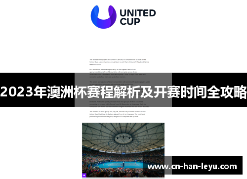 2023年澳洲杯赛程解析及开赛时间全攻略
