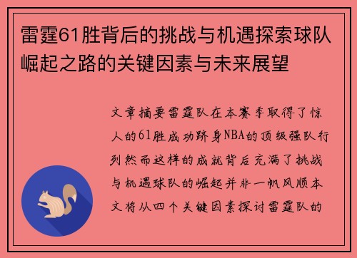 雷霆61胜背后的挑战与机遇探索球队崛起之路的关键因素与未来展望 雷霆61胜背后的挑战与机遇探索球队崛起之路的关键因素与未来展望