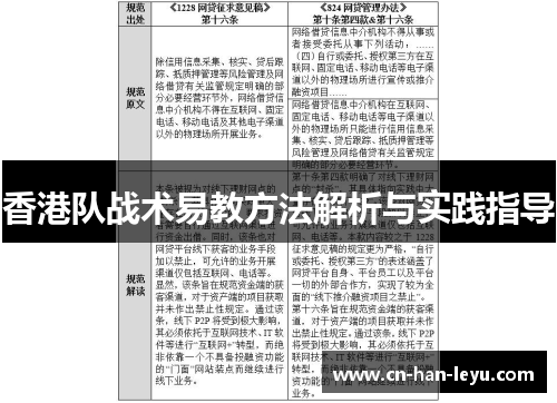 香港队战术易教方法解析与实践指导