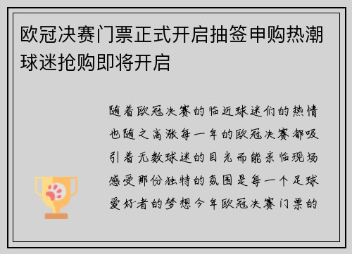 欧冠决赛门票正式开启抽签申购热潮球迷抢购即将开启