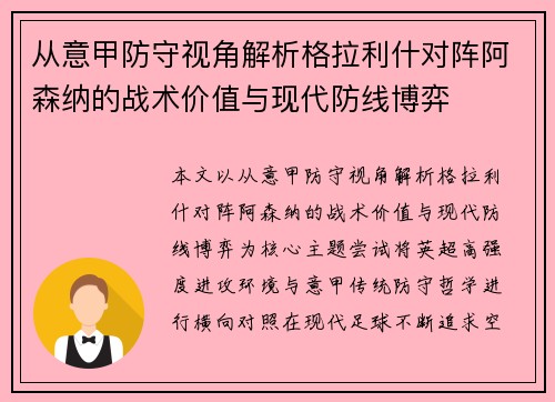 从意甲防守视角解析格拉利什对阵阿森纳的战术价值与现代防线博弈 从意甲防守视角解析格拉利什对阵阿森纳的战术价值与现代防线博弈
