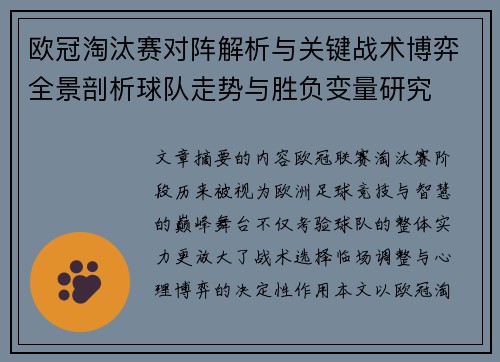 欧冠淘汰赛对阵解析与关键战术博弈全景剖析球队走势与胜负变量研究